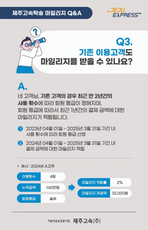 250406_제주고속 마일리지 Q&amp;A_2@4x-50.jpg