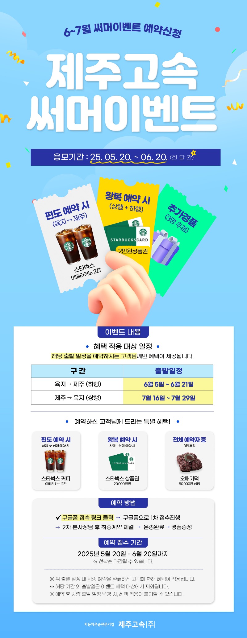 250505_제주고속이벤트 (1) 복사.jpg