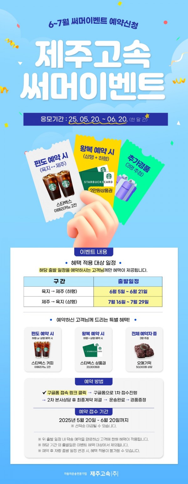 250505_제주고속이벤트 (1) 복사.jpg