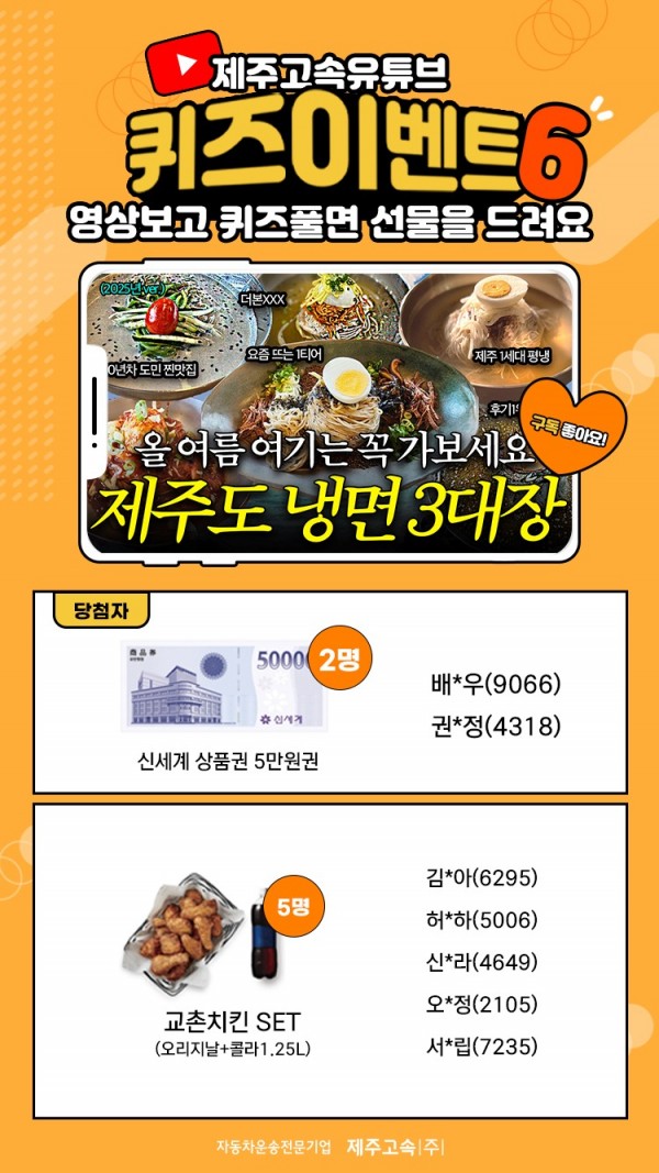 D9_유튜브퀴즈이벤트_6탄_당첨자 copy.jpg