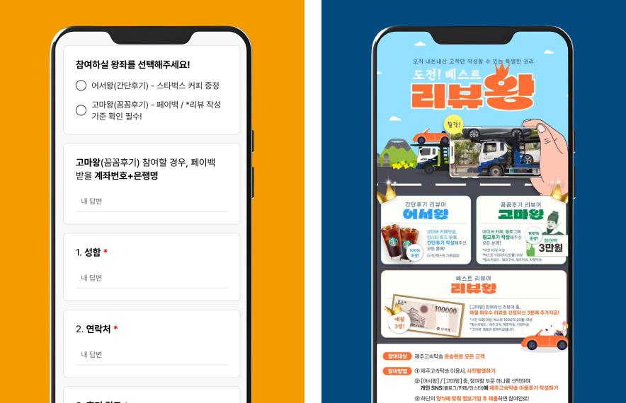 왕복 접수 시 할인 혜택을 안내하는 예약 정보 화면